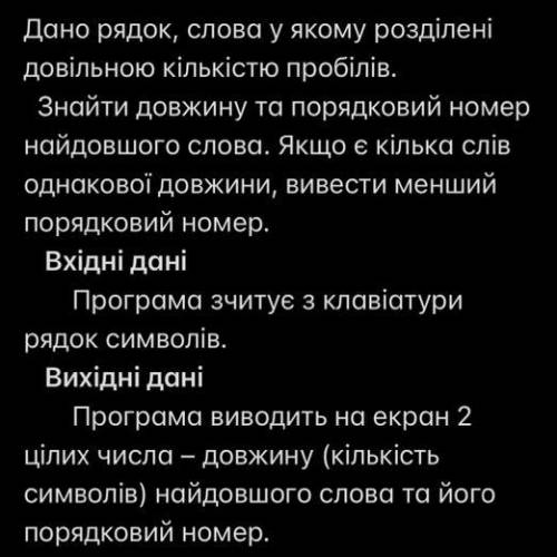 Напиши код на с++ Дано рядок, слова у якому розділені довільною кількістю пробілів. Знайти довжину т