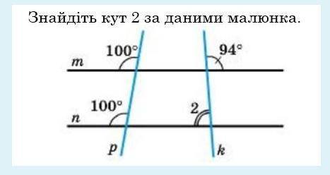 Знйдіть кут 2 за даними малюнка