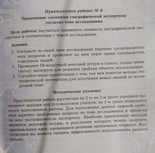 ПРАКТИЧЕСКАЯ РАБОТА НОМЕР 4 Применение элементов географиической экспертизы согласно теме исследован