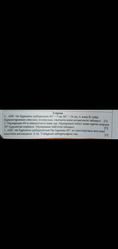 с геометрии 8классГеометиямен көмектесіңдерші 8сынып беремін