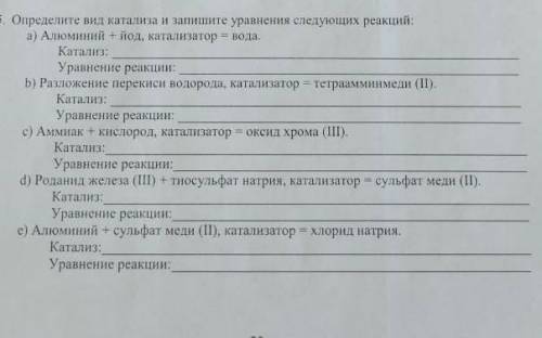 определите вид катализа и запишите уравнения следующих реакций