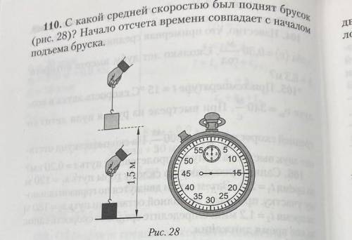 с какой средней скоростью был поднят брусок(рис.28) Начало отсчета времени совпадает с началом подъё