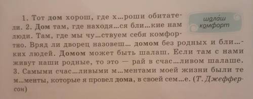 209А. Спишите предложения, вставляя пропущенные буквы. Какая мысль объединяет эти предложения? 1. То