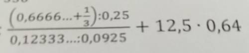 0,(6) + 1/3 : 0,25 + 12,5×0,64 0,12(3):0,0925