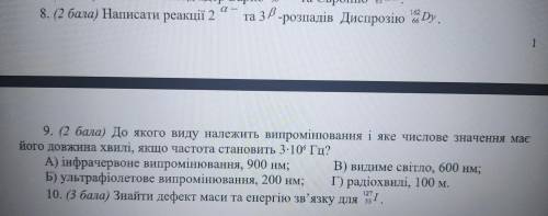 Сделайте 8 и 9 задание(в приоритете). Если можете то ещё и 10