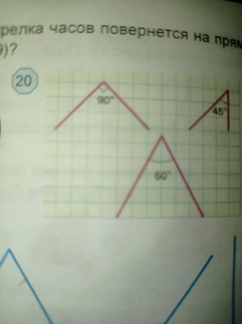 Измеряя углы на рисунке 20 проверьте результаты
