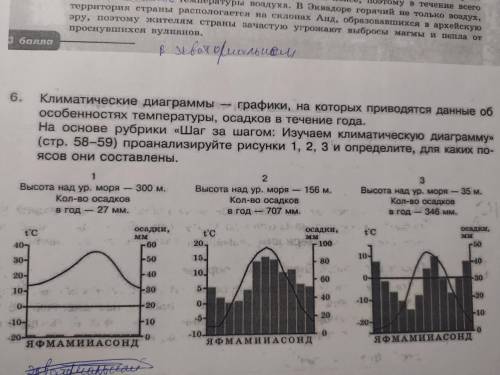 География 7 класс определить пояса