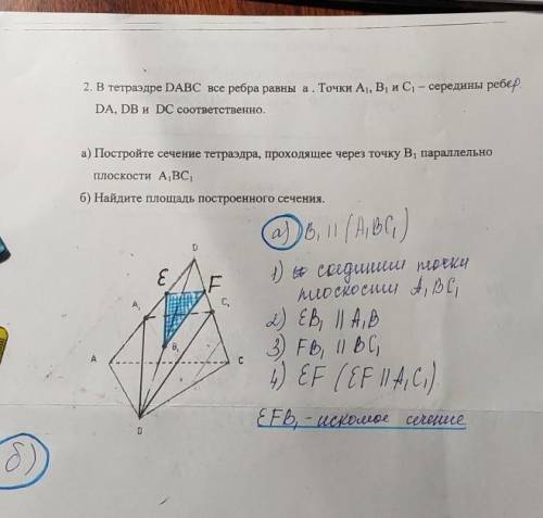 найти площадь построенного сечения.