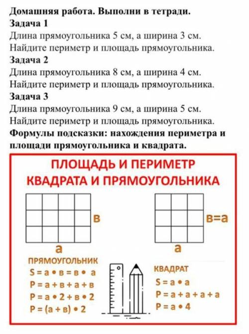 У меня 10 минут третий класс математика