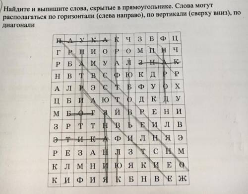 8. Найдите и выпишите слова, скрытые в прямоугольнике. Слова могут располагаться по горизонтали (сле