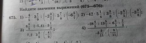 3 5 3) 28) 4) 4 Найдите значения выражений (675—676): 4 7 3 675. 1) 3 : : 3 : 5 9 4 8 3 4 6. (-5,4)