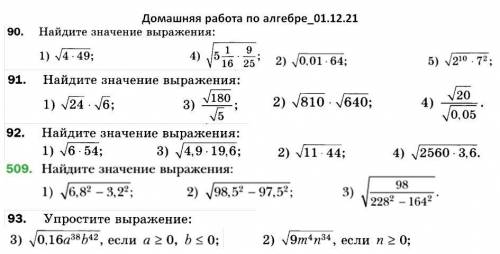 Алгебра 8 класс квадратные корни, с подробным решением желательно