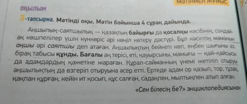 7-тапсырма. Мәтіндегі ақпаратты «Төрт сөйлем» тәсілін пайдаланып айт. Пікір. Оқыған мәтін бойынша өз