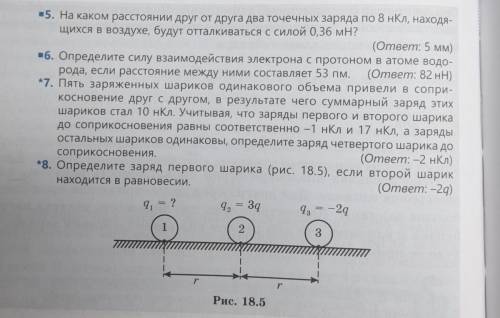 решить 5,6,7 и 8 задание с: Дано Формула и Решение