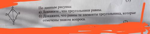 4.По данным рисункам: а)Докажите,что треугольники равныб) Докажите,что равны те элементы треугольник