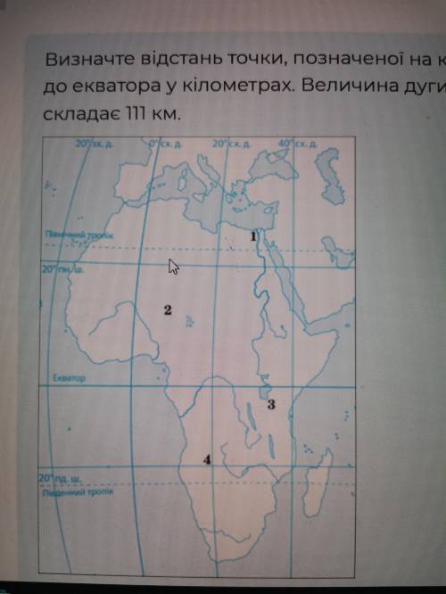 Визначте відстань точки, позначеної на картосхемі цифрою 4 до екватора у кілометрах. величина дуги в