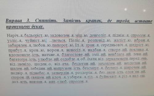 Спищіть замість крапок де треба вставити пропущено бкуву