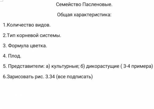 Из учебника выпишите общую характеристику каждого пункта. Именно из учебника, лишнего не нужно.