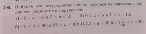 Найдите все натуральные числа, которые одновременно являются решениями неравенств: