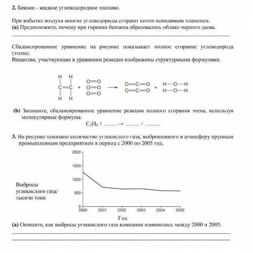 сор по химии 2, 8 класс дою