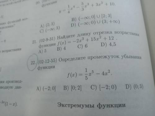 Определите промежуток убывания функции f(x)=1/5x⁵-4x²