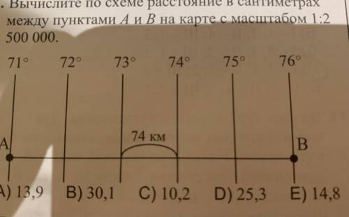 Вычислите по схеме расстояние в сантиметрах между пунктами А и Б на карте с масштабом 1:2500000