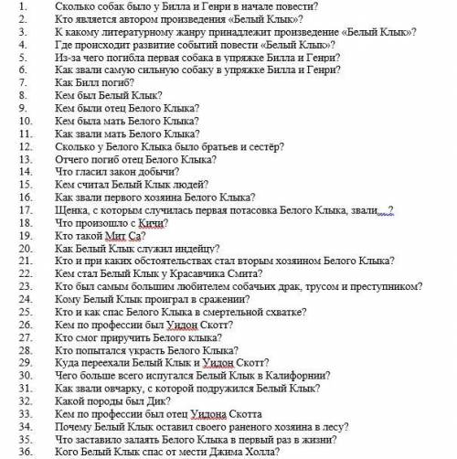 Сколько собак было у Билла и генри в начале повести белый клык Если можете ответьте на вопросы прикр