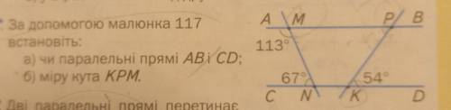 . За до малюнка 117 встановіть: а) чи паралельні прямі АВ і СD; б) міру кута KPM.