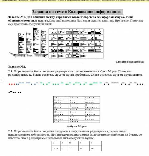 Задания по теме « Кодирование информации»