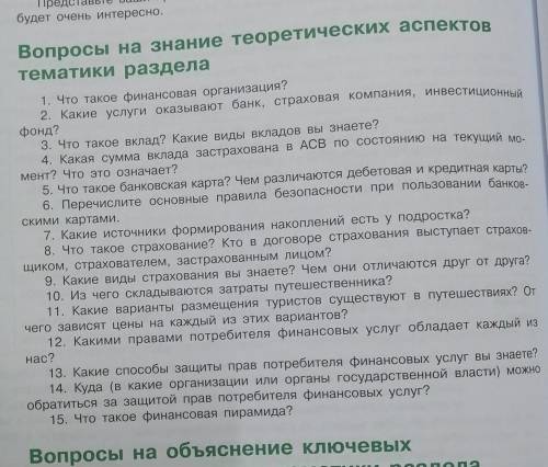 Основы финансовой грамотности , нужно ответить на все вопросы