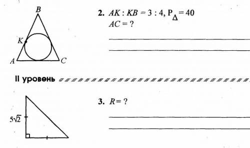 решить,по геометрии завтра самостоятельная, задача на 2 и (2 и 3)