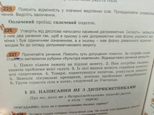 Будь ласка все на фото і на українському бажано 227