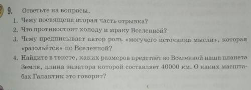 Звёздные корабли ответьте на вопросы..