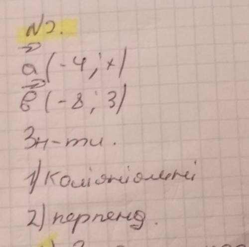 Вектор A(-4;x) векторB(-8;3)знайты 1) Колиниальни 2)перпендикуляр