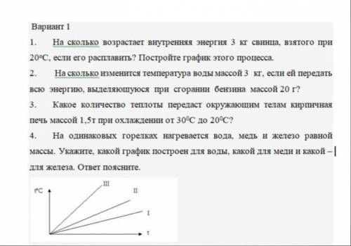 1. На сколько возрастает внутренняя энергия 3 кг свинца, взятого при 20°С, если его расплавить? Пост