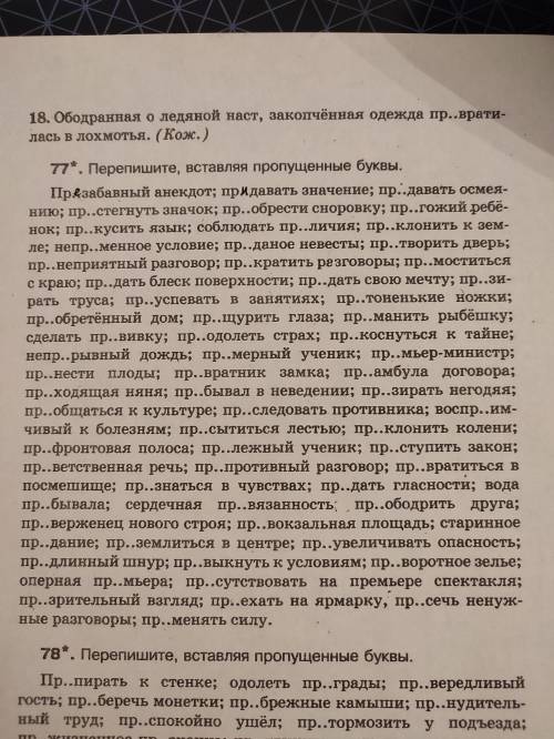 Вставить буквы и объяснить почему они так пишутся