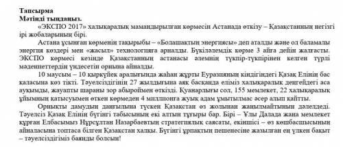 Мәтінде берілген жай сөйлемдерден 2 салалас құрмалас және 2 сабақтас құрмалас сөйлем құрап жазыңыз