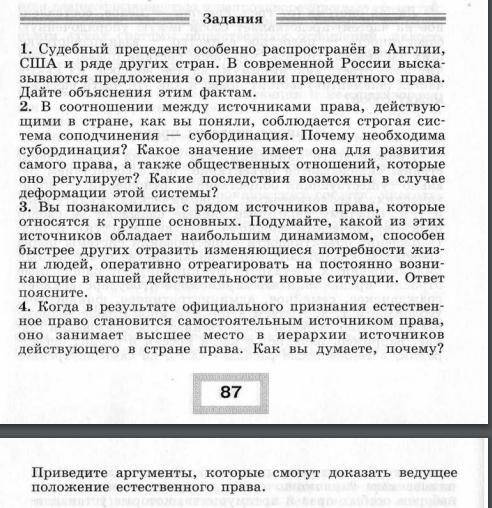 Право 10 класс. Сделайте задания