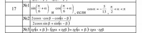 решить, тригонометрия. очень нужно, отдам…