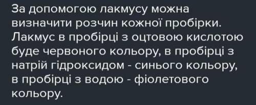 За до якого реактиву можна розпізнати оцтову кислоту