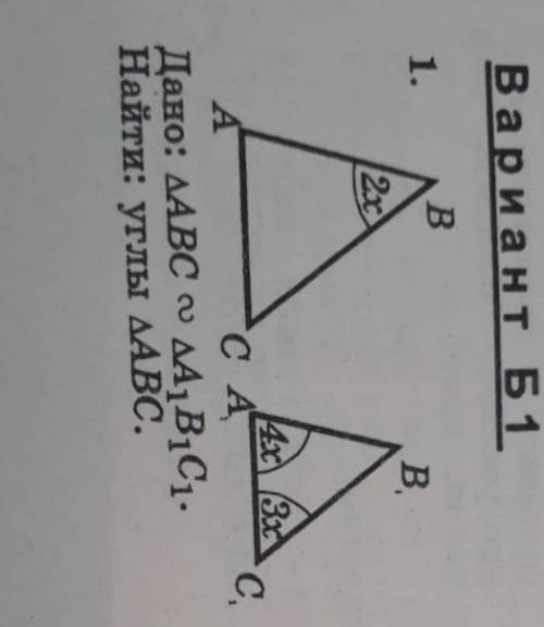 Вариант Б1 1. B В. 2x с А с. 4) Bar СА Дано: ДАВС Ф ДА,B1C1- Найти: углы ААВС.