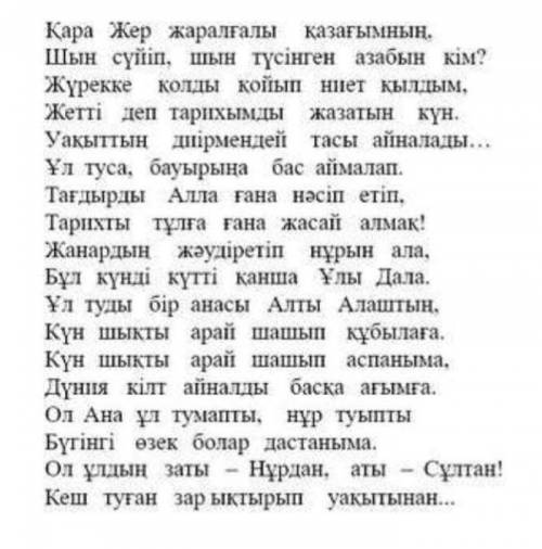 Өлеңде қандай мәселе көтерілген?Кара жер жаралғалы қазағымның . Шын сүйіп , шын түсінген азабын кім