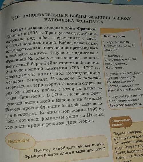 Почему освободительные войны Франции превратились в захватнические?