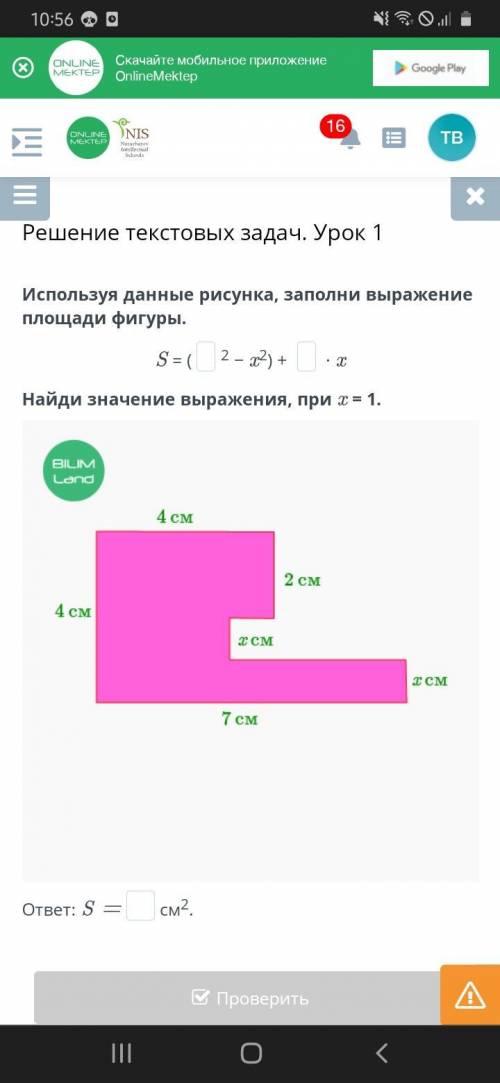 Решение текстовых задач. Урок 1 Используя данные рисунка, заполни выражение площади фигуры. S = ( 2