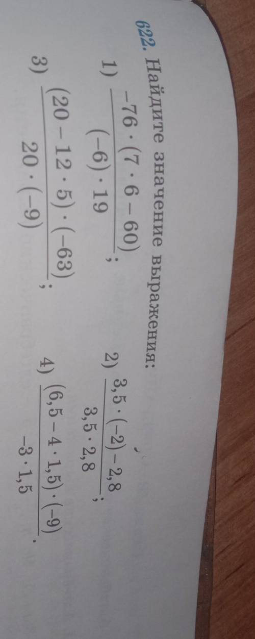 Найдите значения выражения.ответ отправте фото