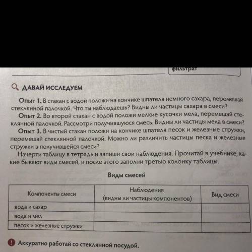 Заполнить таблицу. Виды смесей.