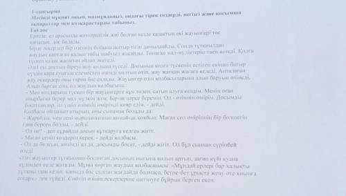 Мәтін мазмұны бойынша күрделі жоспар (екі дос туралы) өтінемін көмектесіңдерші