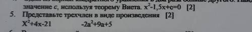 Представте Трёхчлен в виде произведения