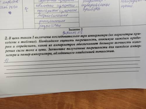 решить задание по физике, надо выбрать амперметр из 3 штук, с лучшей точностью. ВАРИАНТ 6