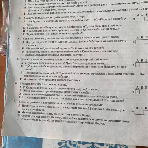 > 5. Укажіть речення, в якому правильно розставлено розділові знаки. А «Ну чого ж тебе понесло в